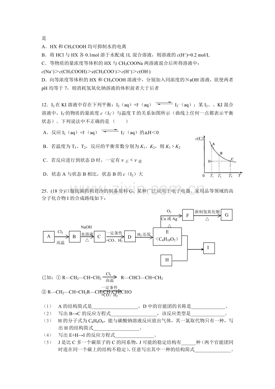 北京昌平区上学期高三期末化学试题.doc_第2页