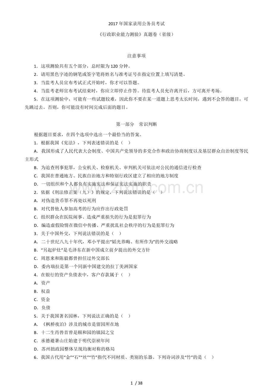 2016年公务员考试题及标准规范答案.doc_第1页