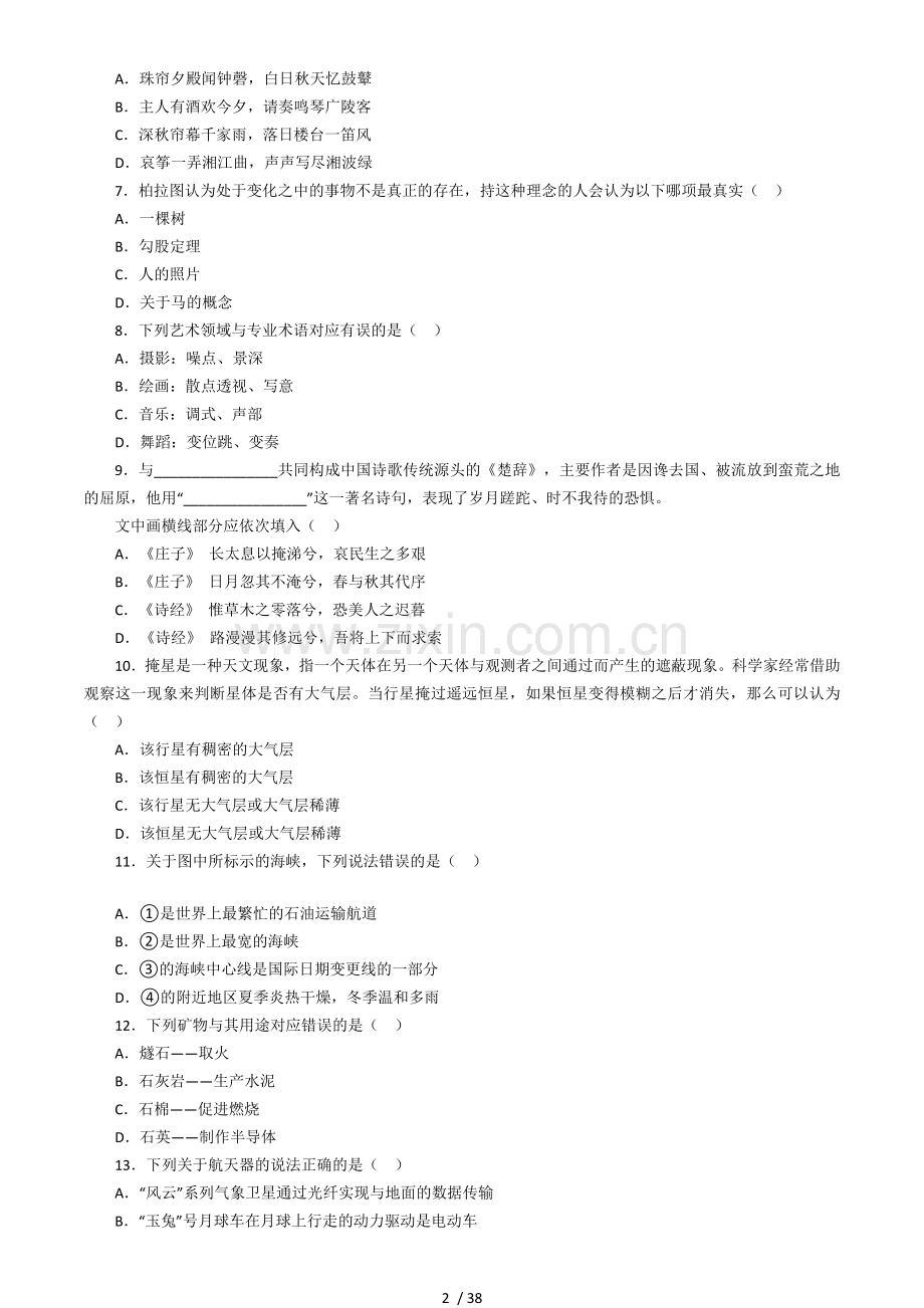 2016年公务员考试题及标准规范答案.doc_第2页