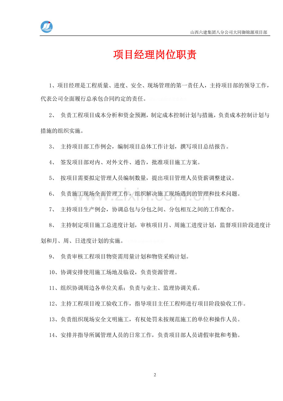 项目管理手册汇编详细内容.doc_第2页
