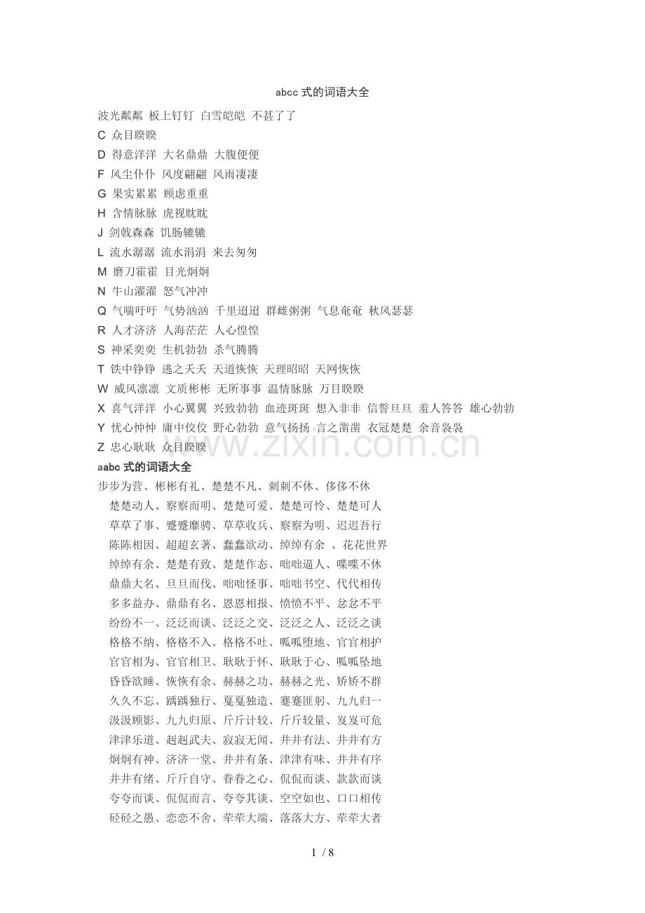 abcc式aabc式ABB式词语大全.doc_第1页