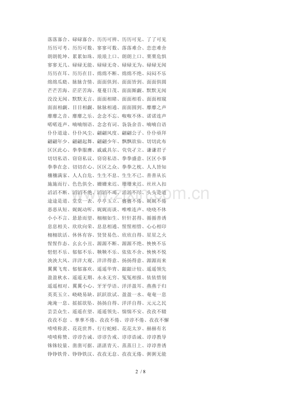 abcc式aabc式ABB式词语大全.doc_第2页