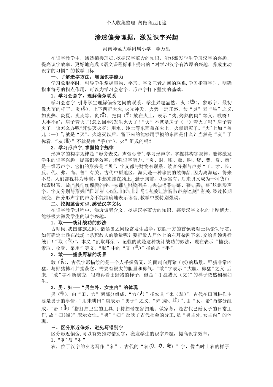渗透偏旁理据-激发识字兴趣.doc_第1页