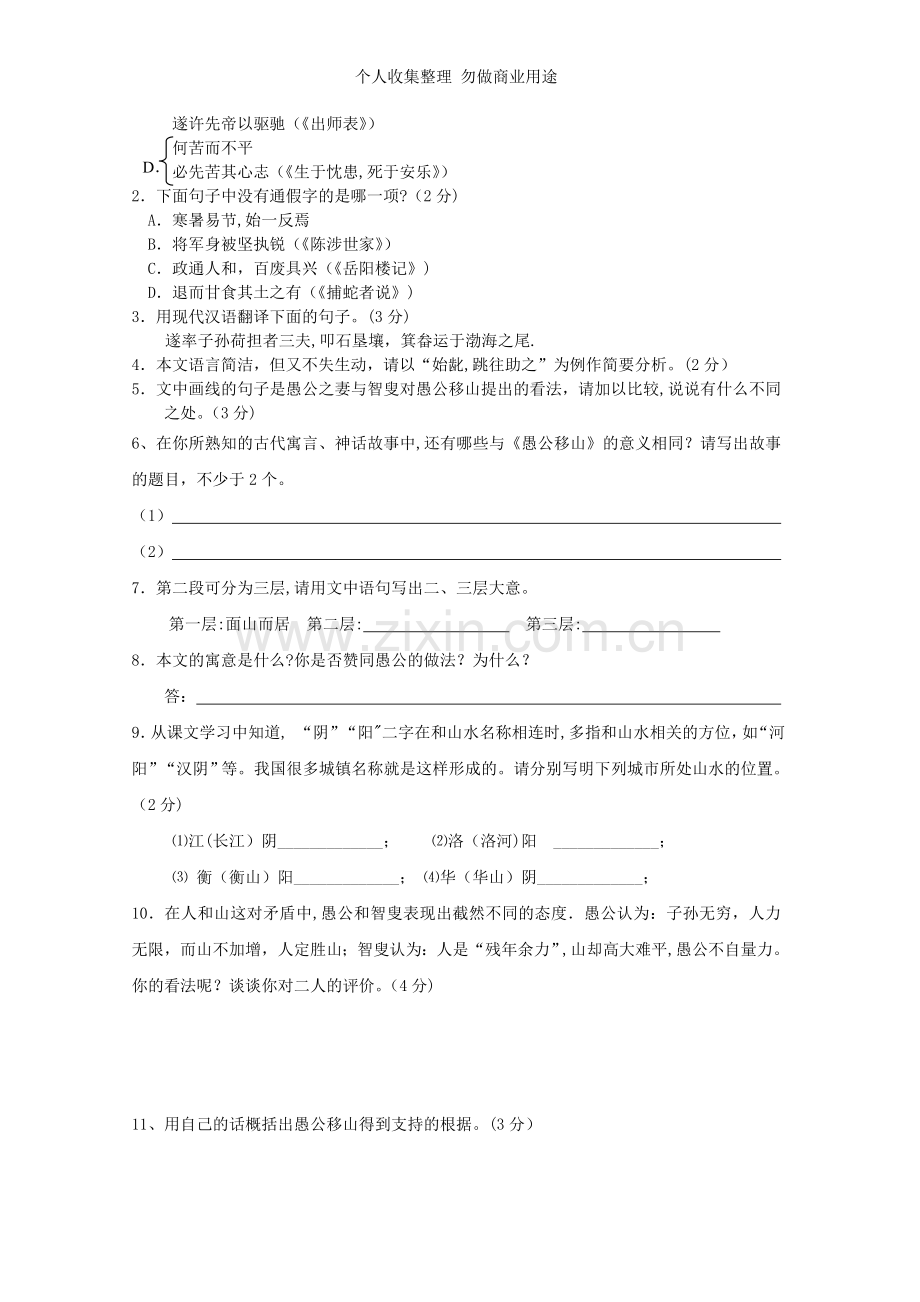 第六册文言文专题复习.doc_第2页
