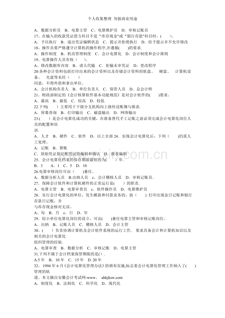 第三章会计电算化基本要求习题及答案特解.doc_第2页