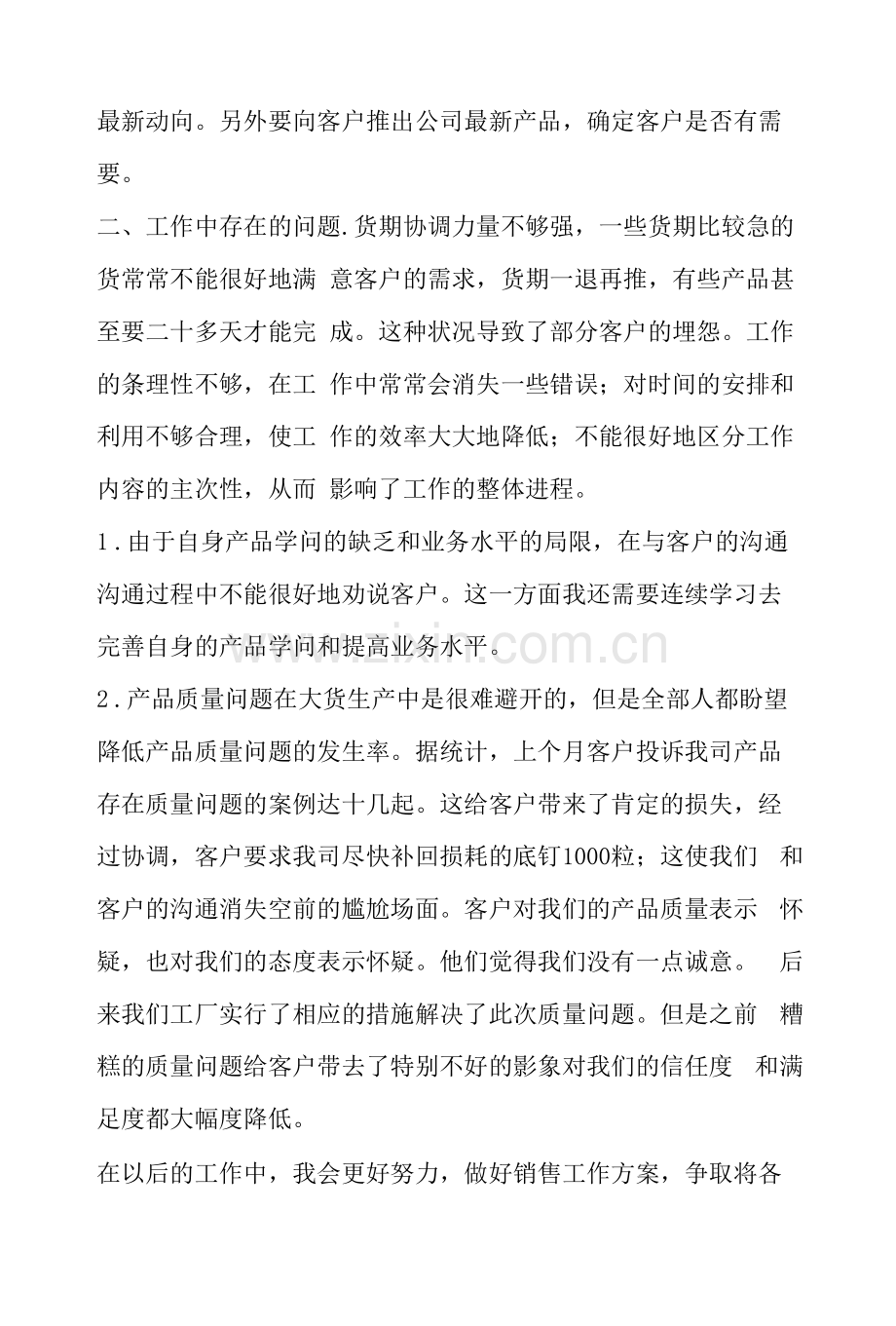 企业员工11月份工作情况总结报告.docx_第2页