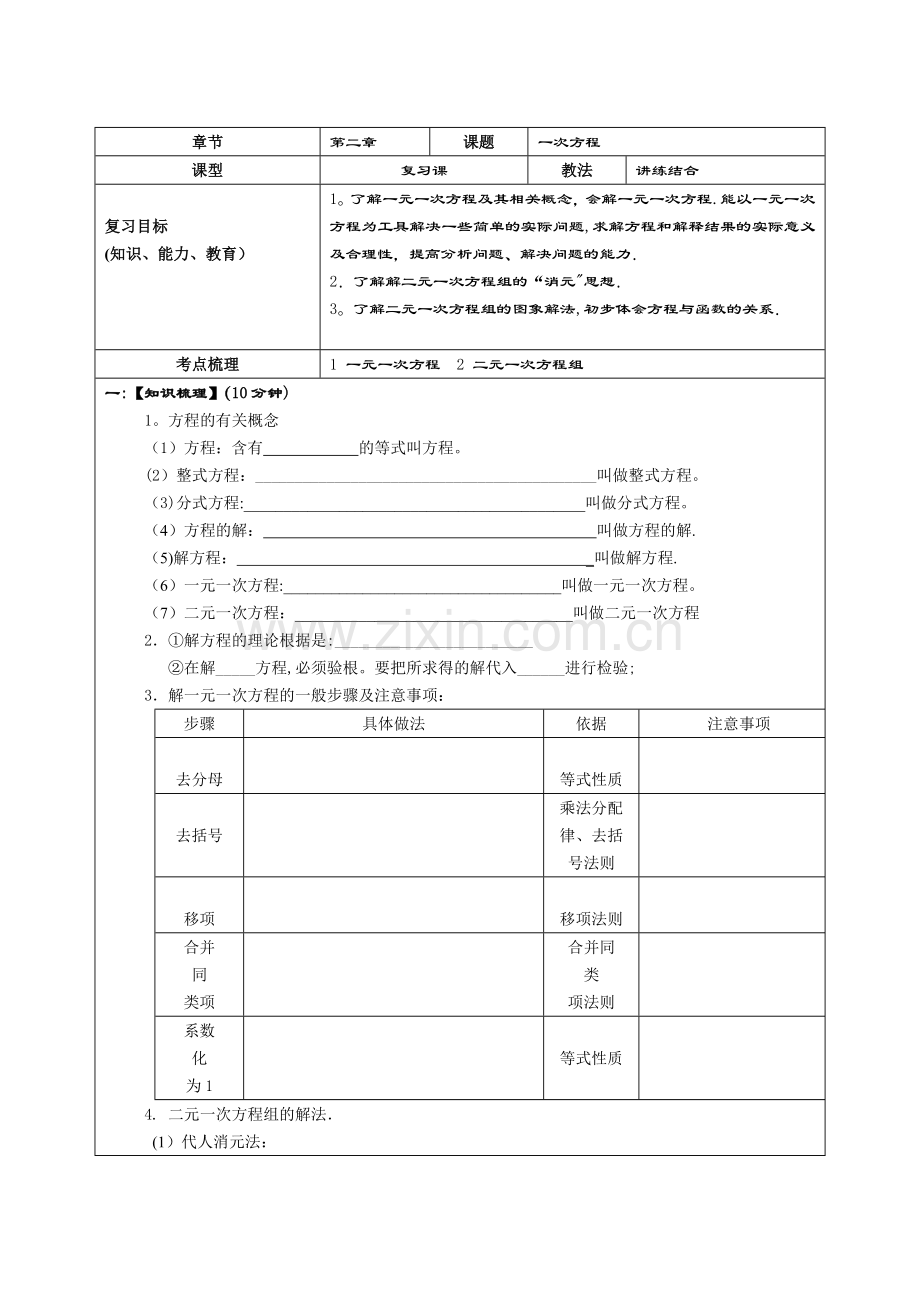 方程与不等式课时作业设计.doc_第1页