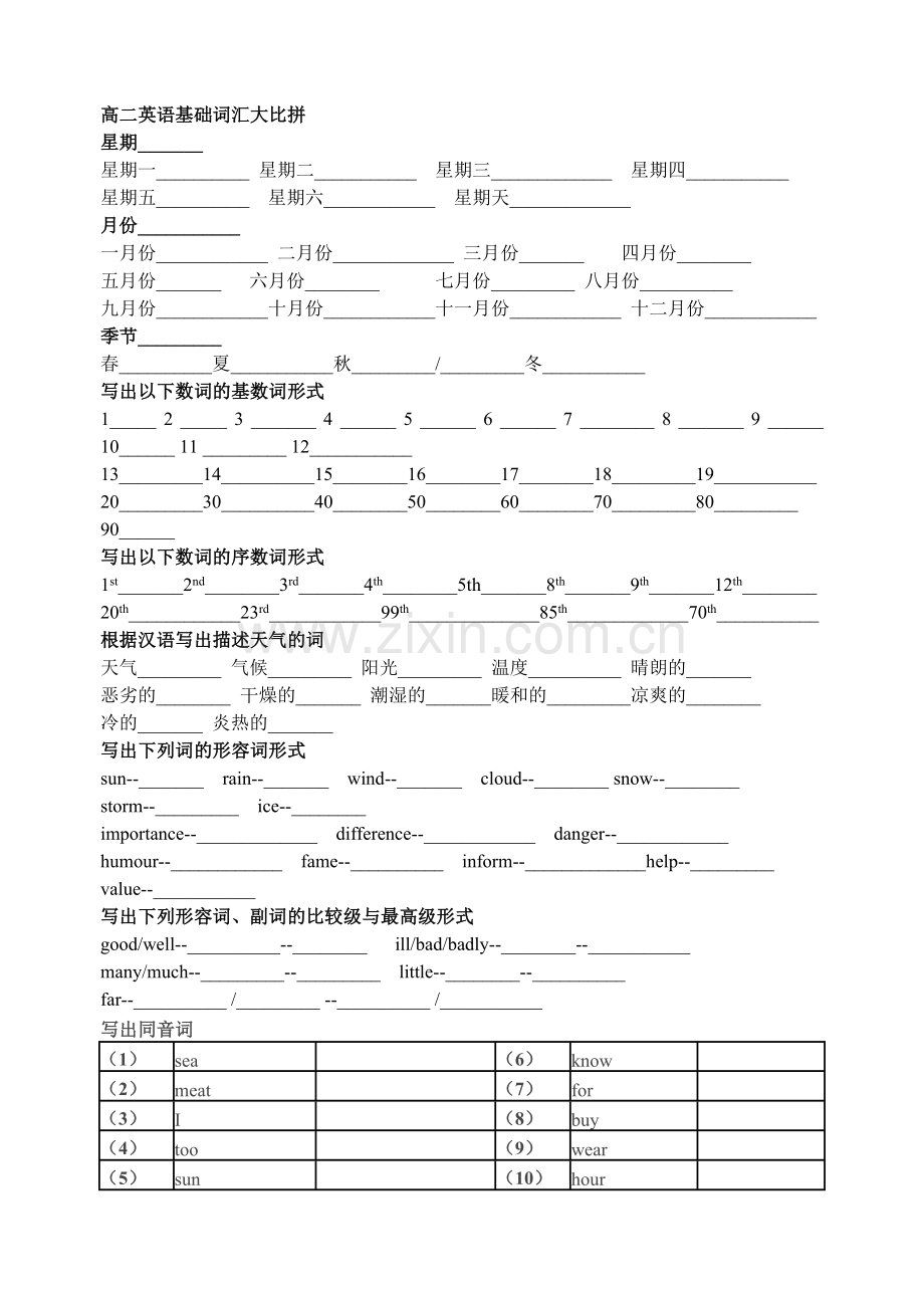 高英语基础词汇大比拼.doc_第1页