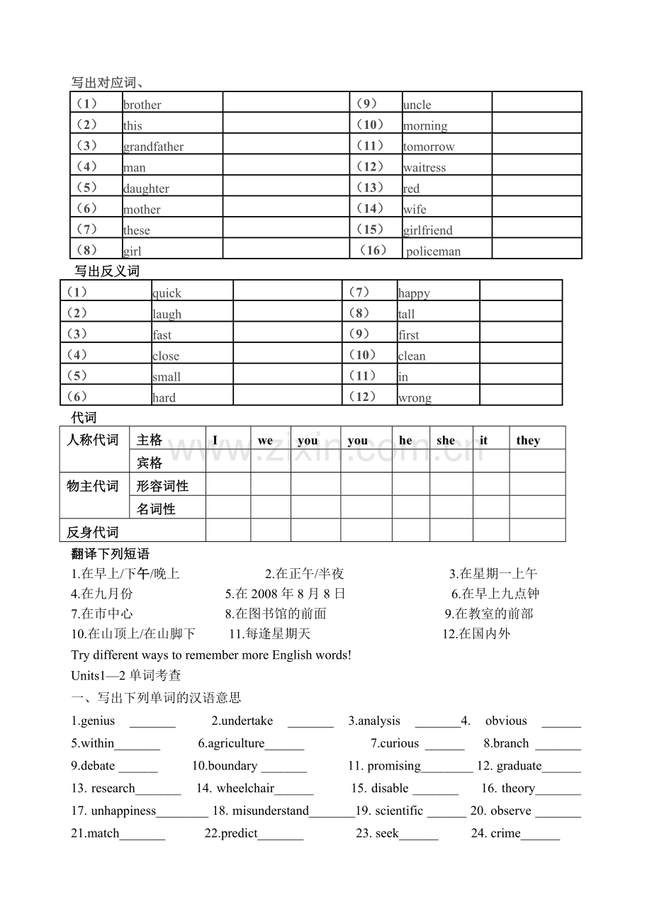 高英语基础词汇大比拼.doc_第2页