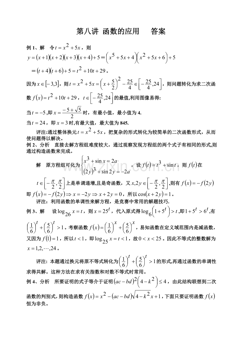 第八讲函数的应用答案.doc_第1页