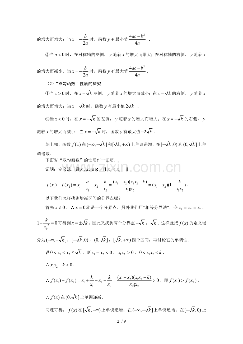 “双勾函数”性质及应用.doc_第2页