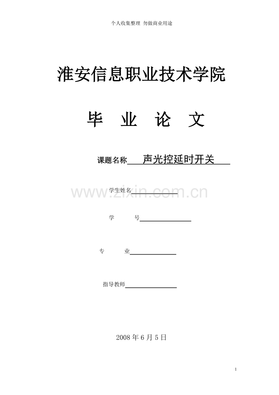 毕业设计最终版.doc_第1页