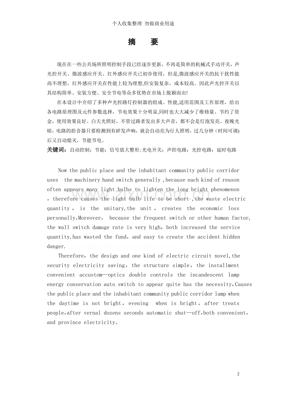 毕业设计最终版.doc_第2页