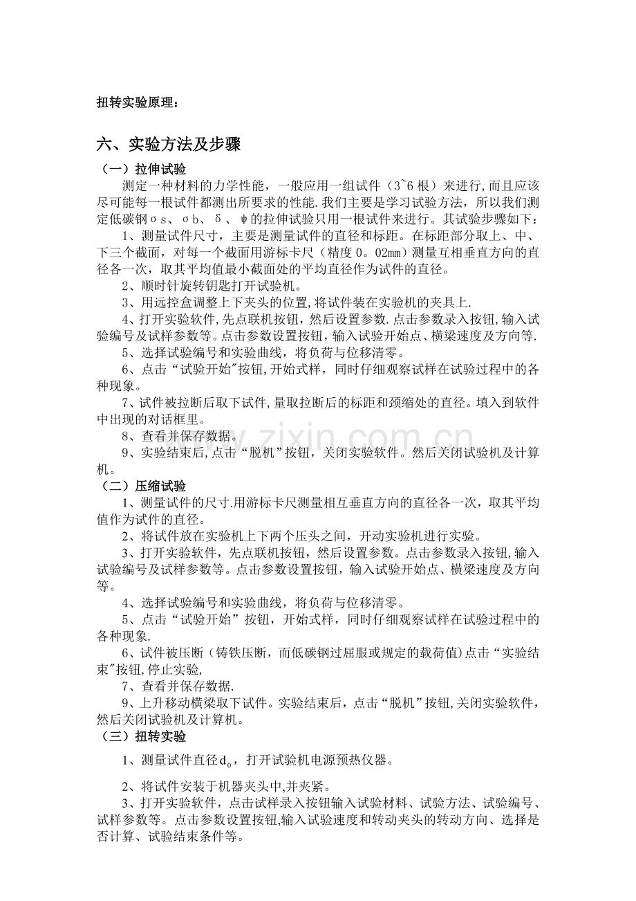 金属材料静态力学性能测试.doc_第2页