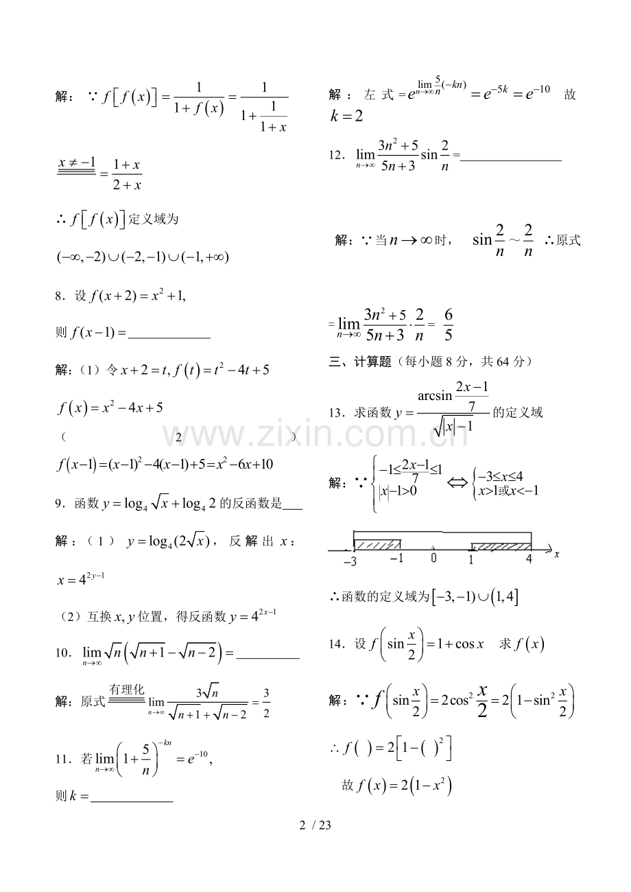 函数与数列的极限的强化练习题标准答案(含详细分析).doc_第2页