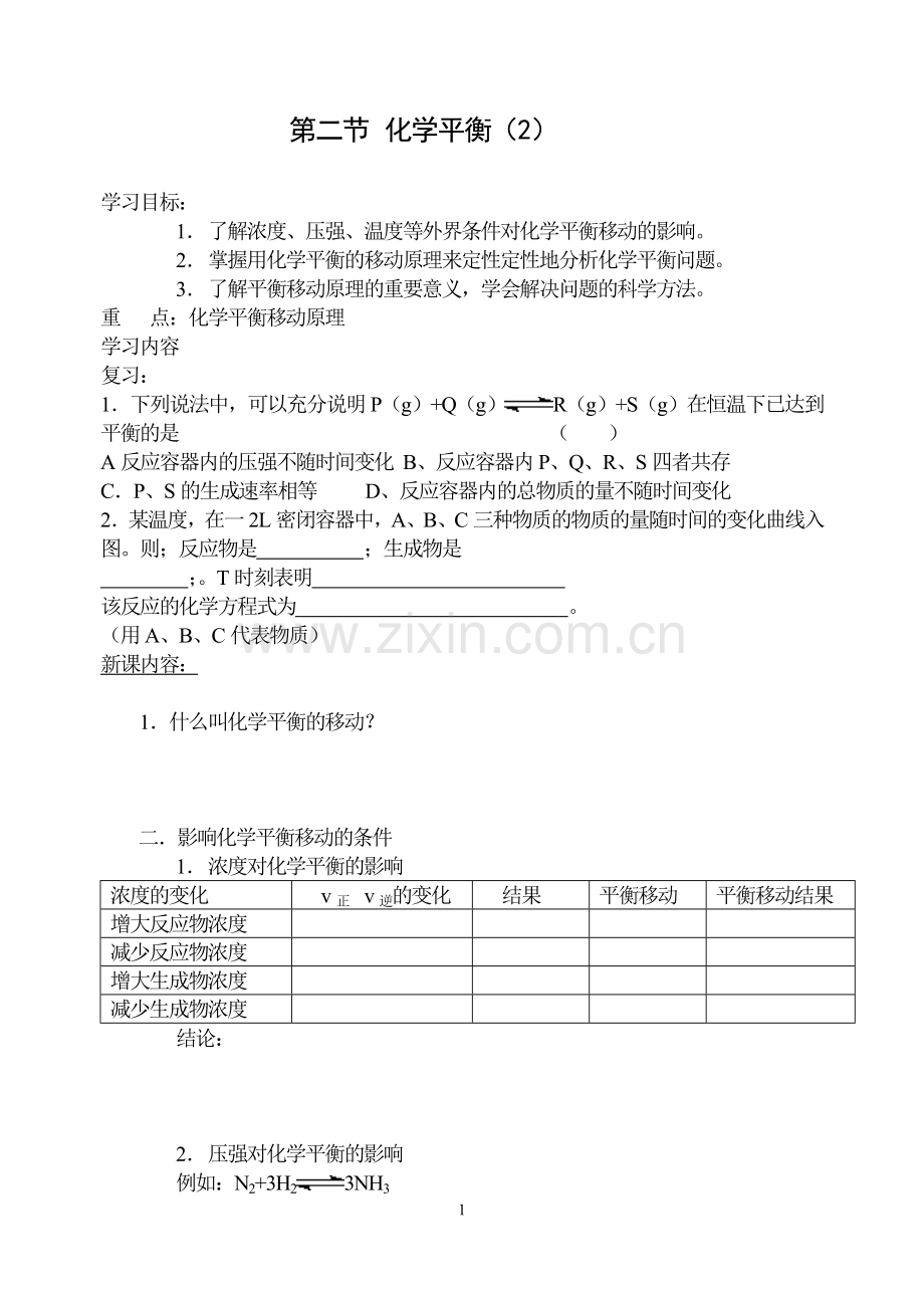 第二节-化学平衡学案.doc_第1页