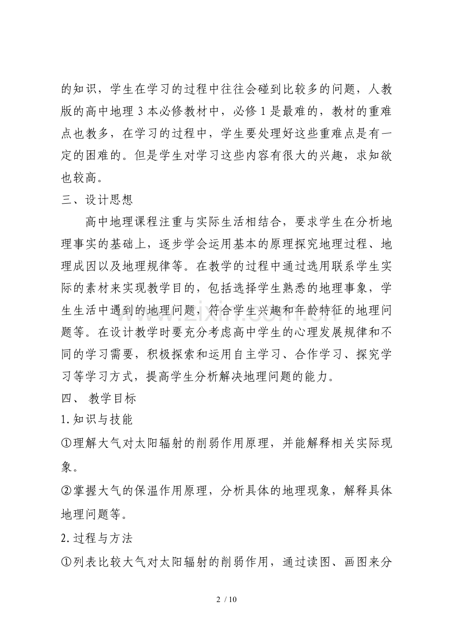 冷热不均引起大气运动优秀教案.doc_第2页