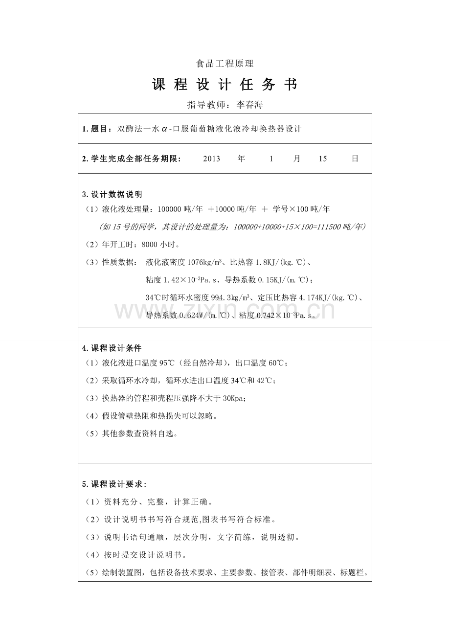 食品工程原理.doc_第1页