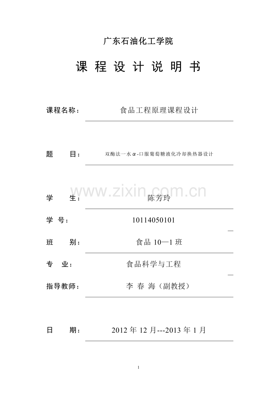 食品工程原理.doc_第2页