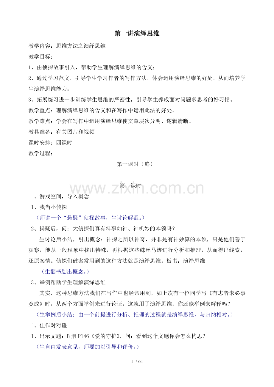 小桔灯作文阶梯二优秀教案(五年级上册用).doc_第1页