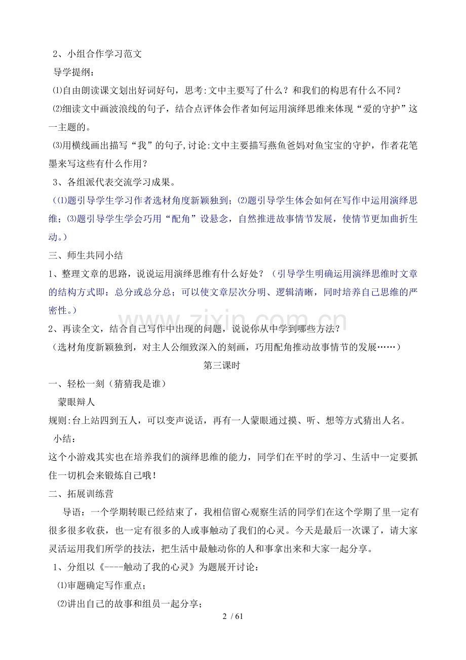 小桔灯作文阶梯二优秀教案(五年级上册用).doc_第2页