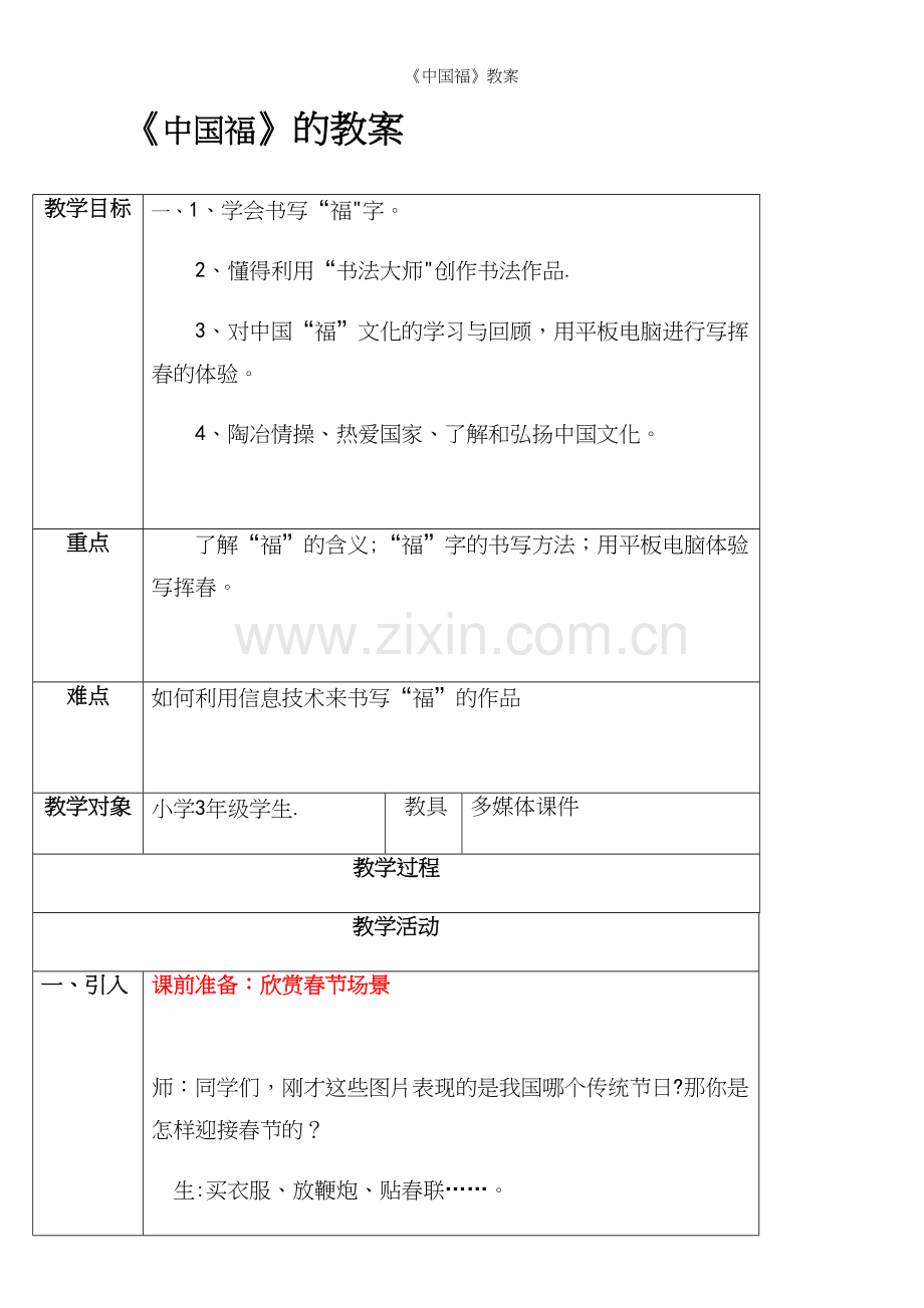 《中国福》教案.docx_第2页