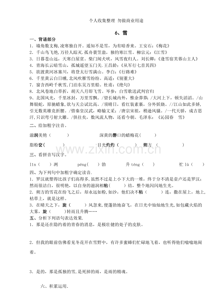 初二下练习册第二单元.doc_第1页