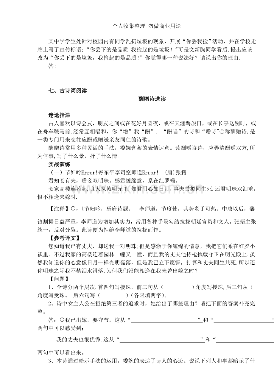 初二下练习册第二单元.doc_第2页