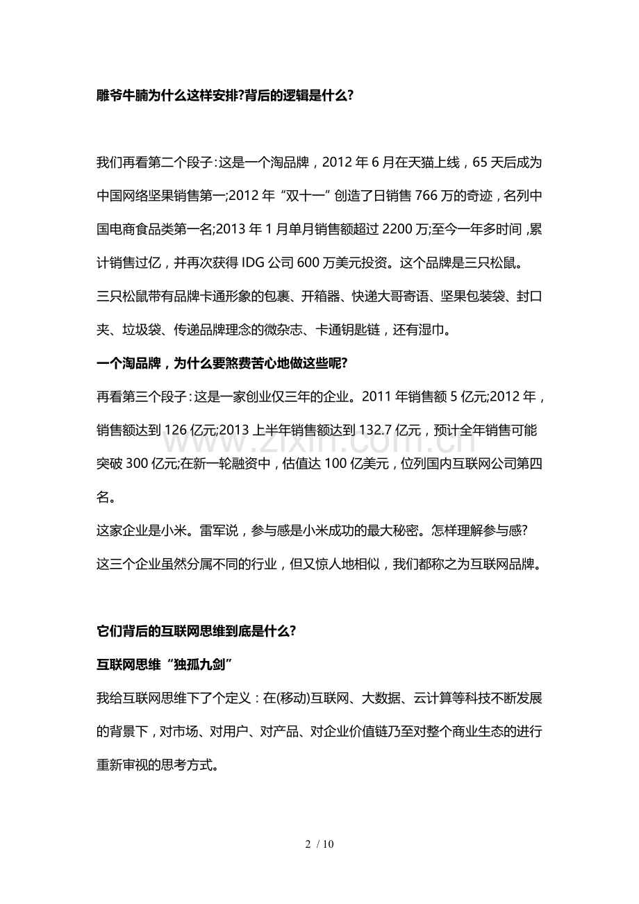 家世比商城：互联网思维大全精髓汇总.doc_第2页