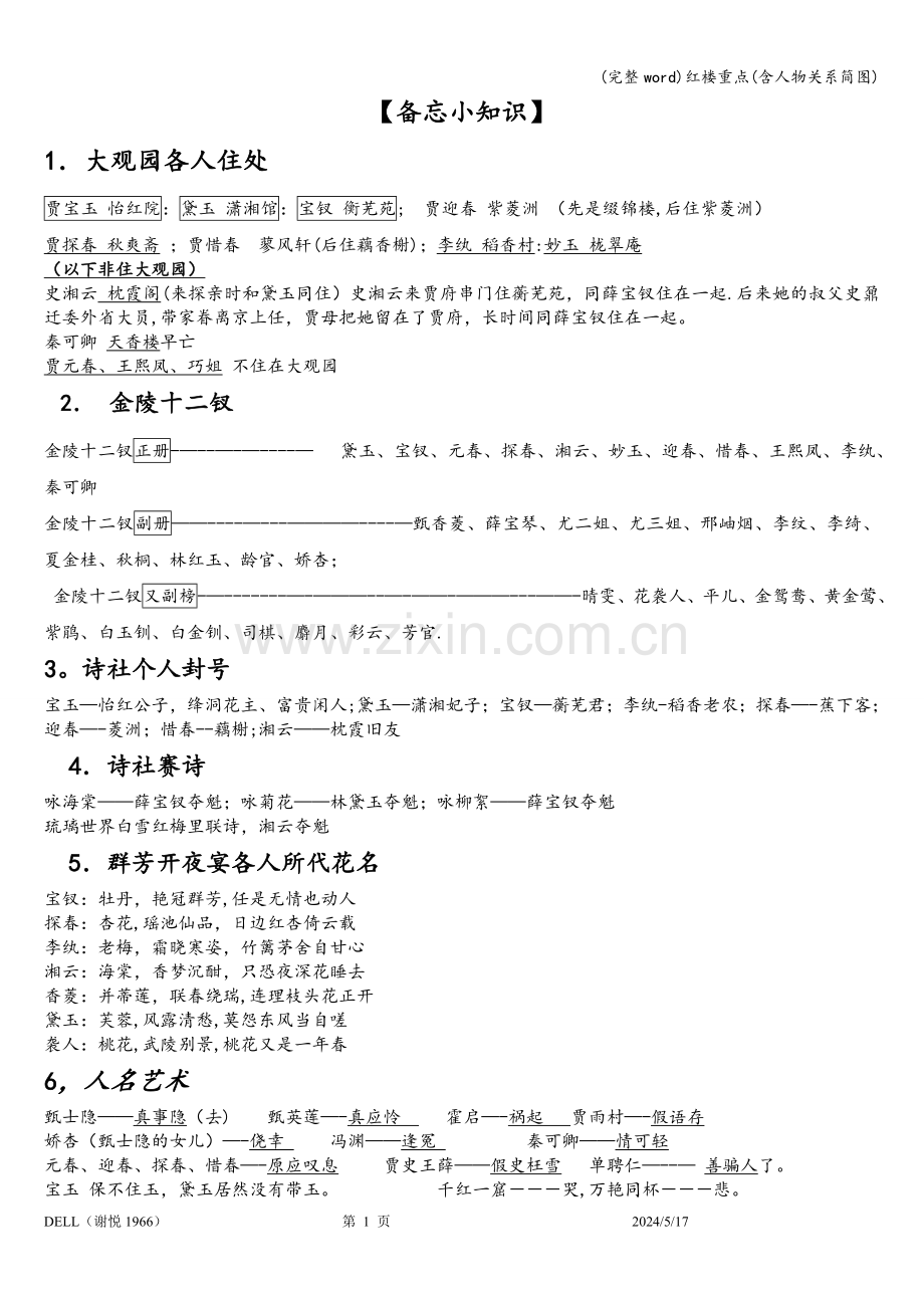 红楼重点(含人物关系简图).doc_第1页
