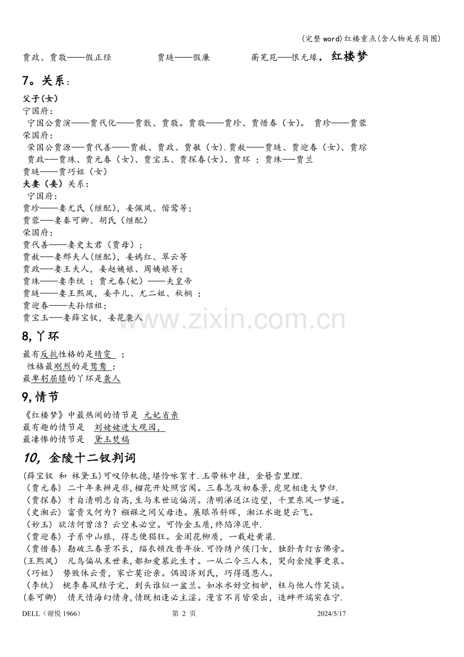 红楼重点(含人物关系简图).doc_第2页