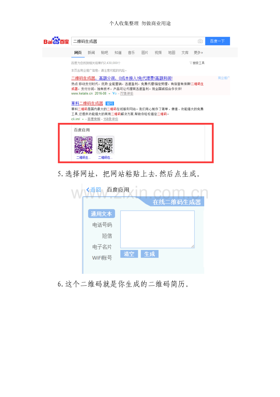 制作二维码简历的方法.doc_第2页