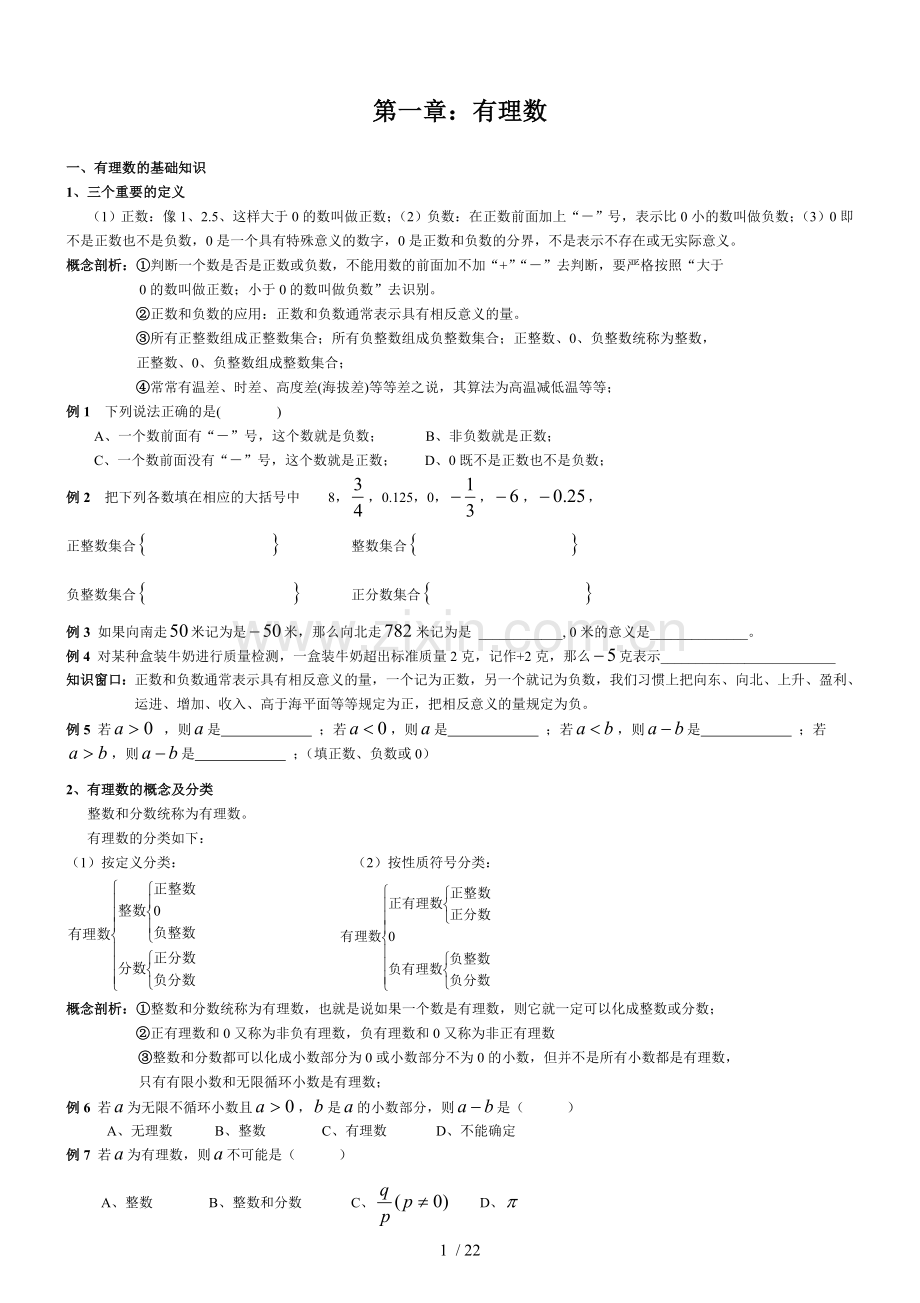 人教新版七年级上数学总复习资料.doc_第1页