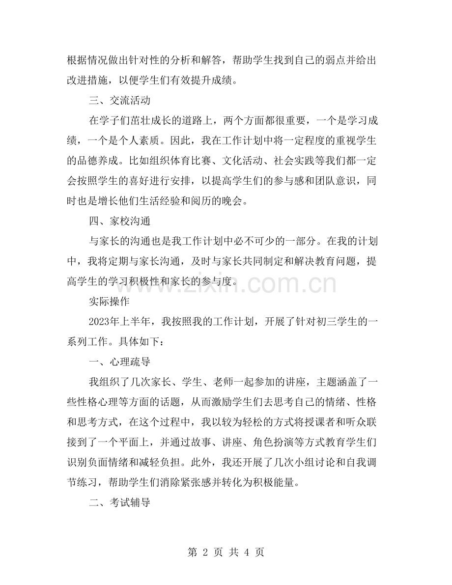 从思想引领到实际操作：初三班主任工作计划的执行与反思.doc_第2页
