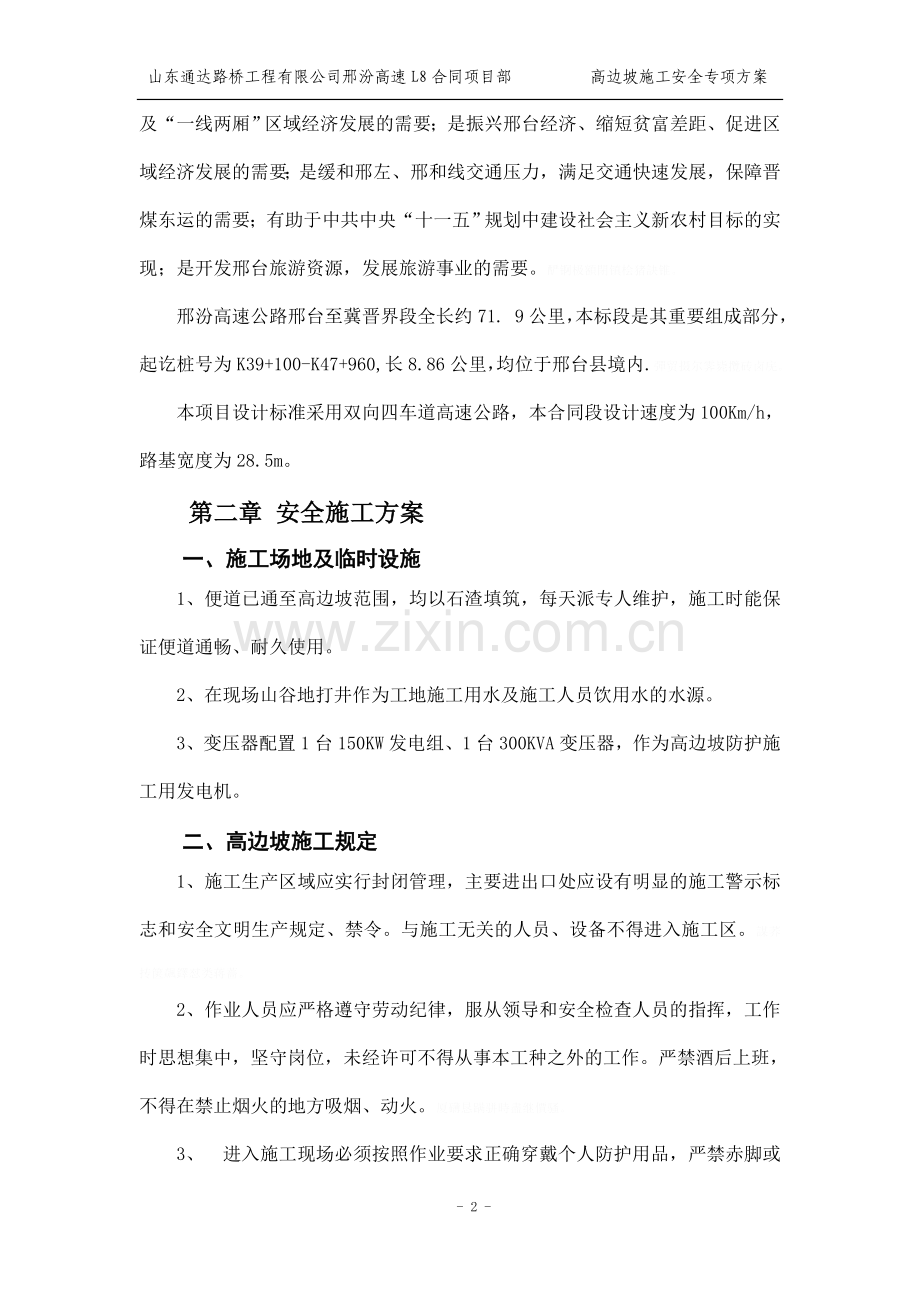 高边坡施工安全专项.doc_第2页