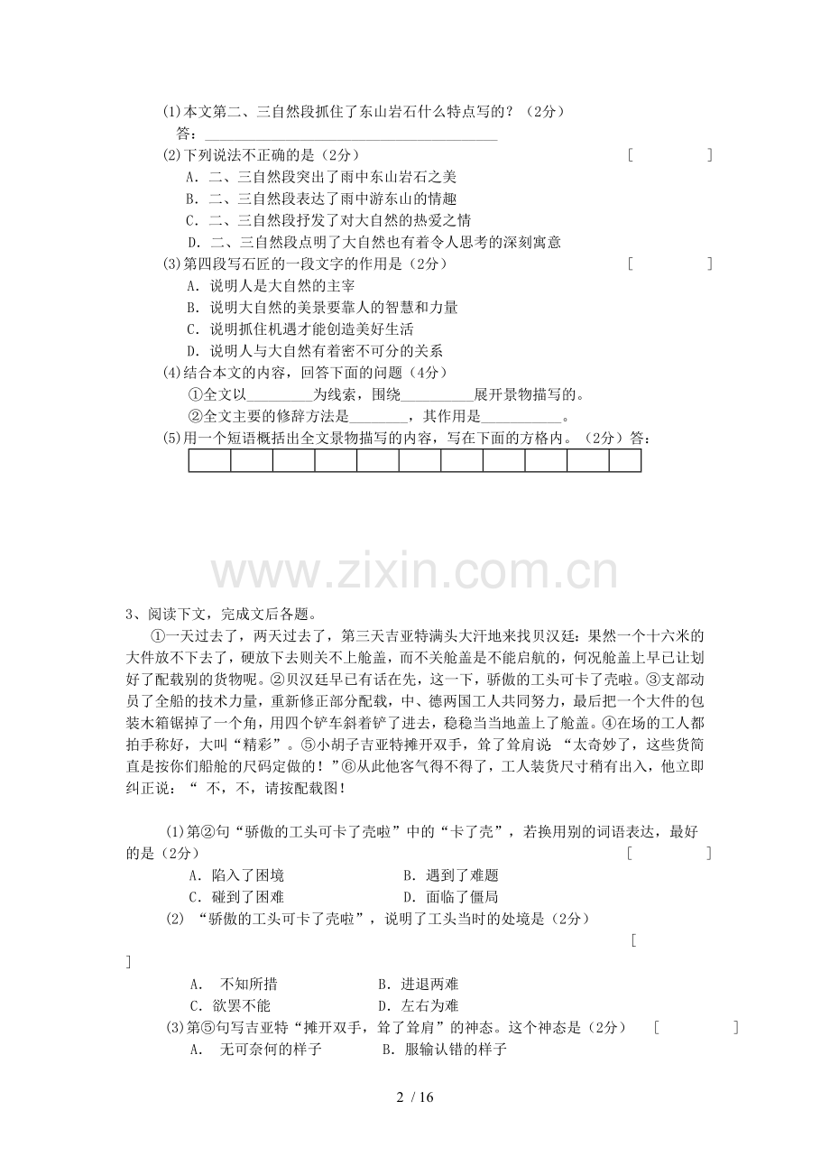 高三语文期中考试题.doc_第2页