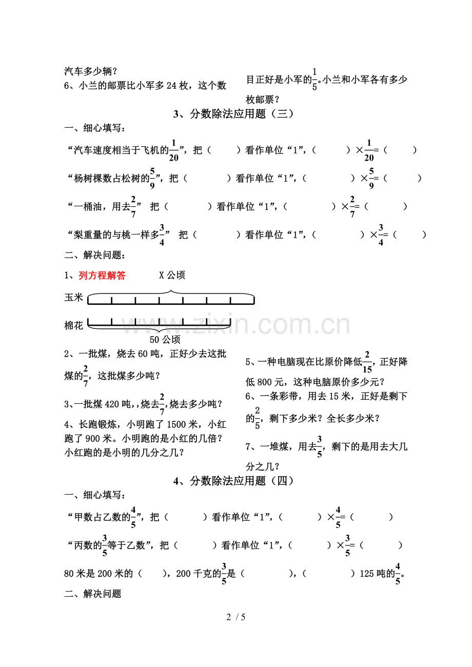 六年级上册数学分数除法应用题测验题-.doc_第2页