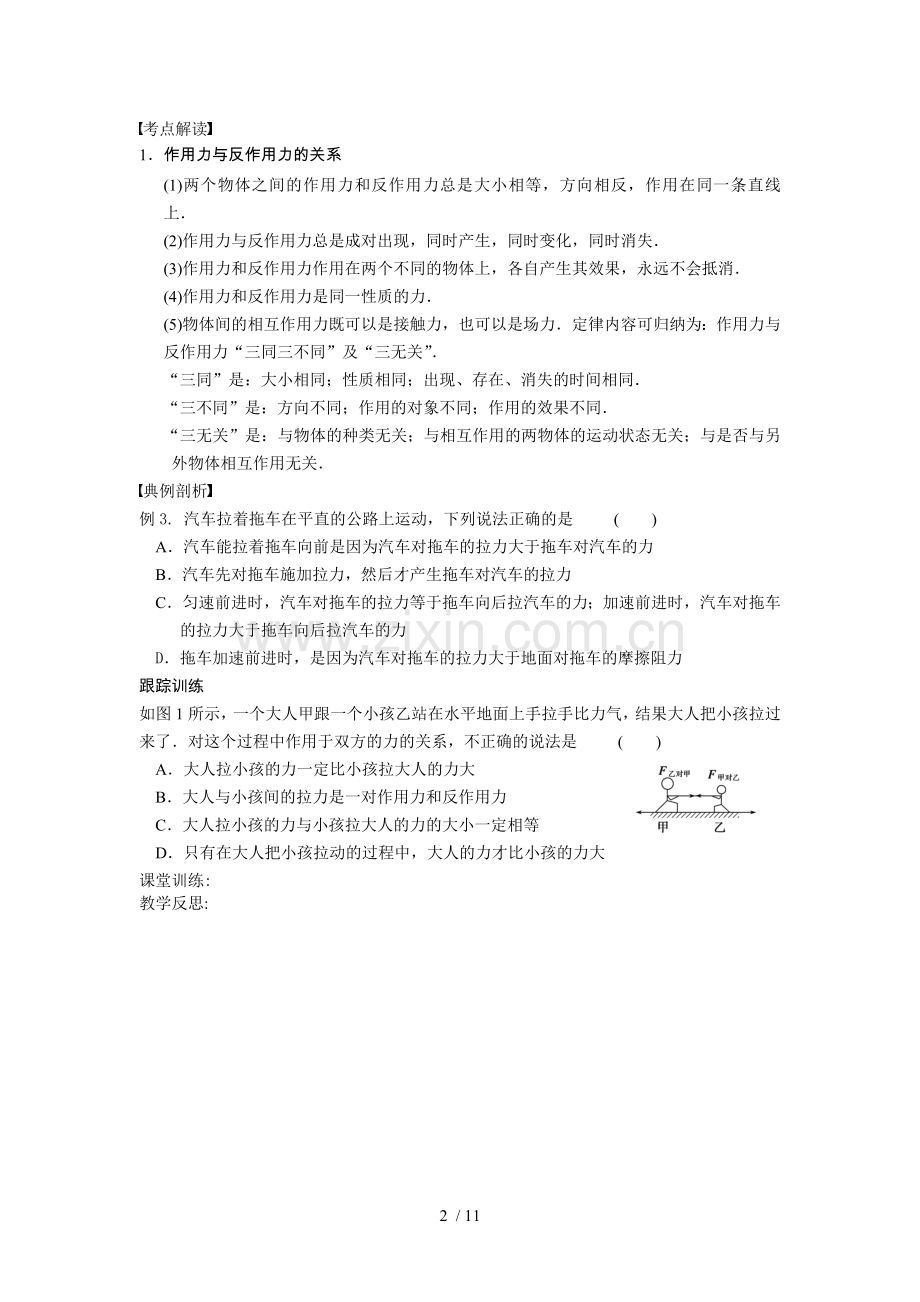 2013年高三一轮复习全套优秀教案(牛顿运动定律).doc_第2页