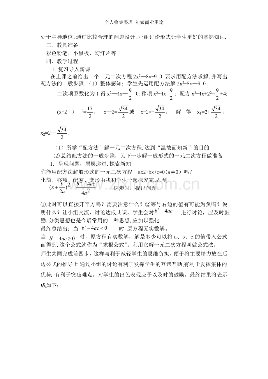 公式法解一元二次方程教案.doc_第2页