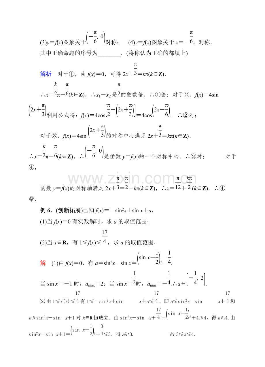 三角函数图像和性质习题课(含答案).pdf_第2页