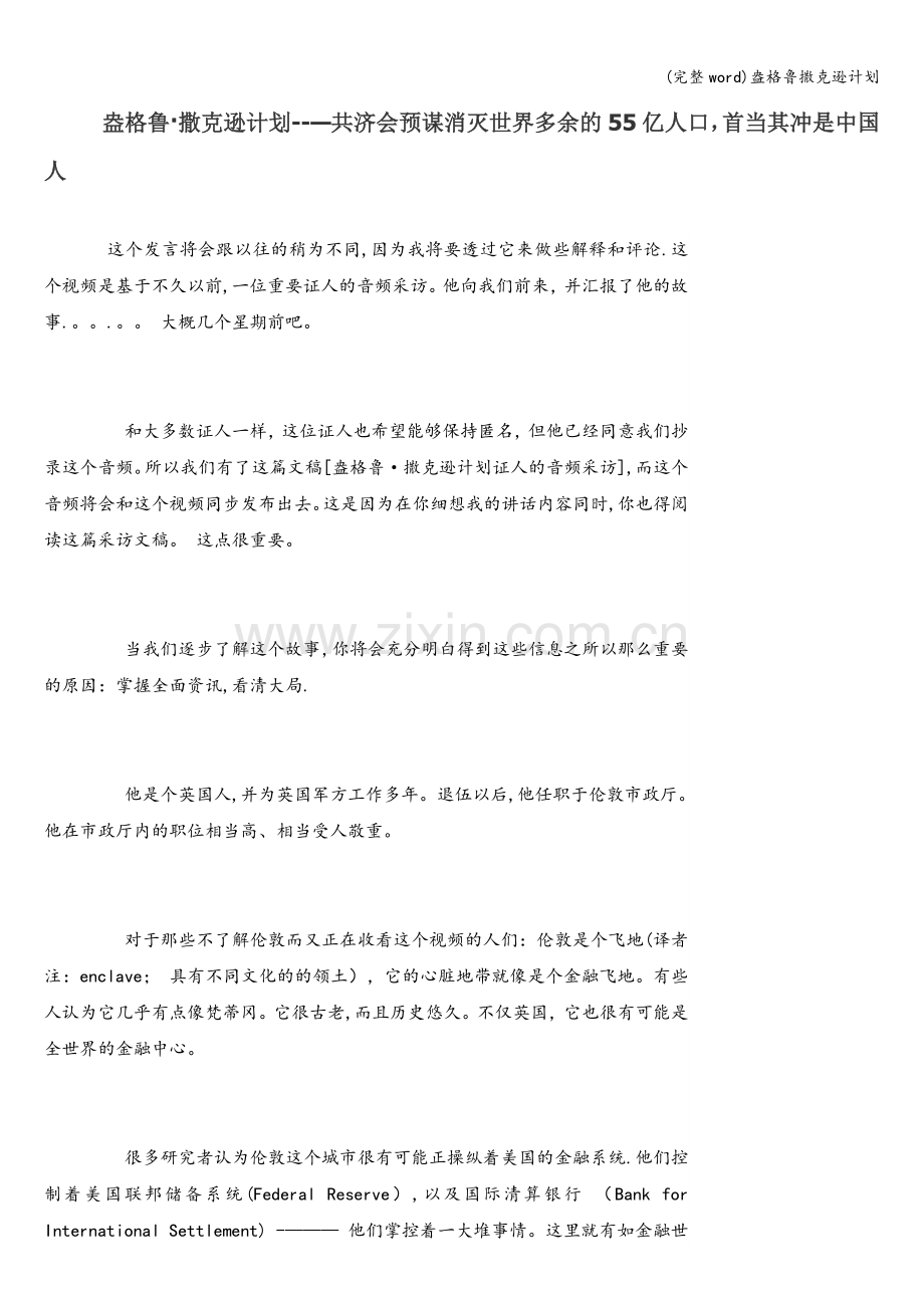 盎格鲁撒克逊计划.doc_第1页