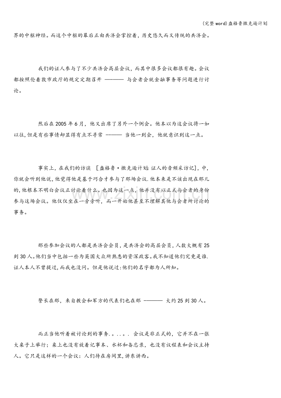 盎格鲁撒克逊计划.doc_第2页