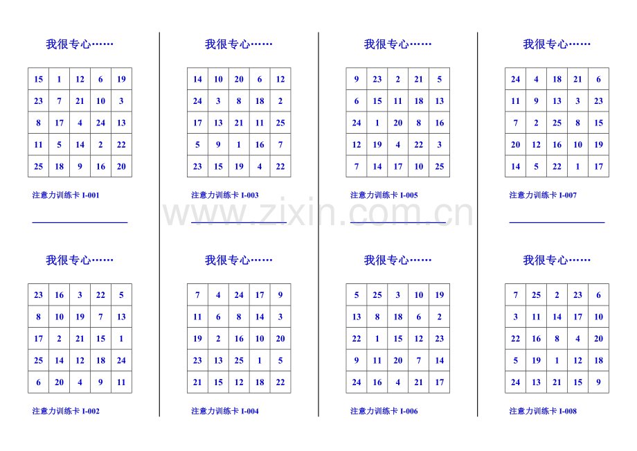 舒尔特方格(25格).doc_第1页