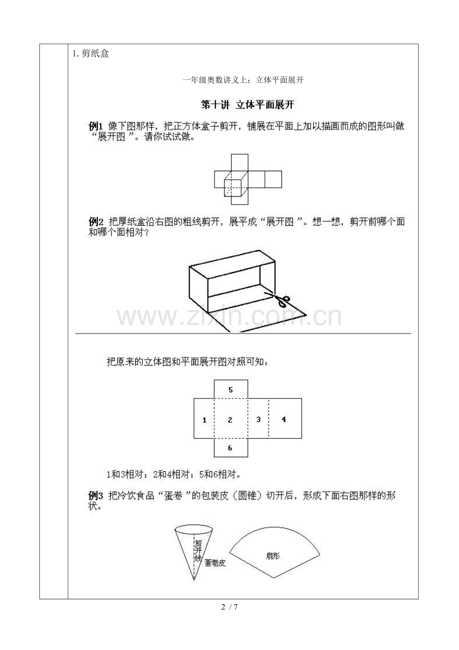 奥数初阶立体模型(六七)(双面份).doc_第2页