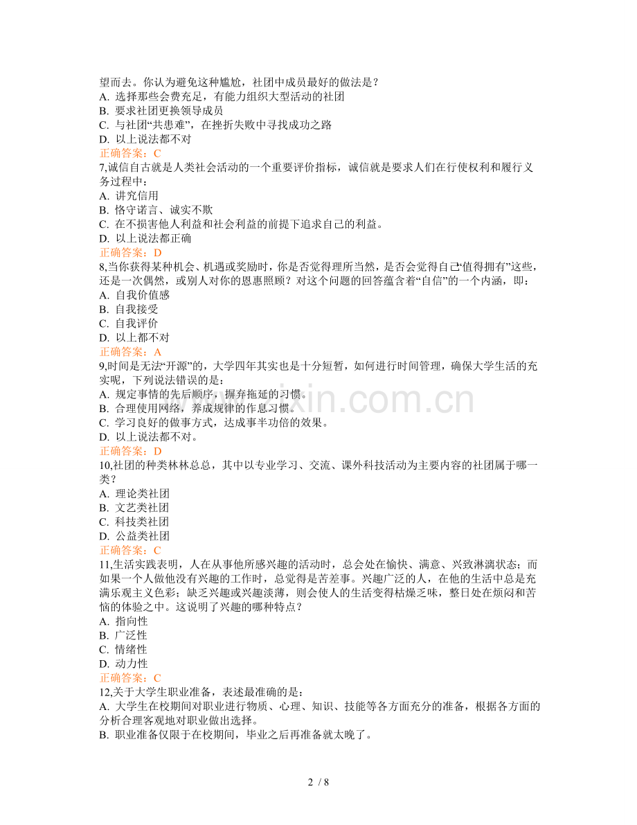 职前培训正确率.doc_第2页