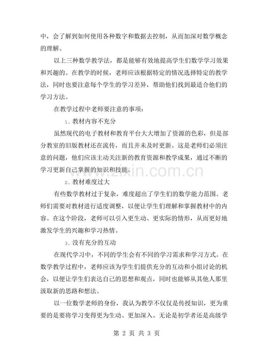 数学教学案例分享与点评.doc_第2页