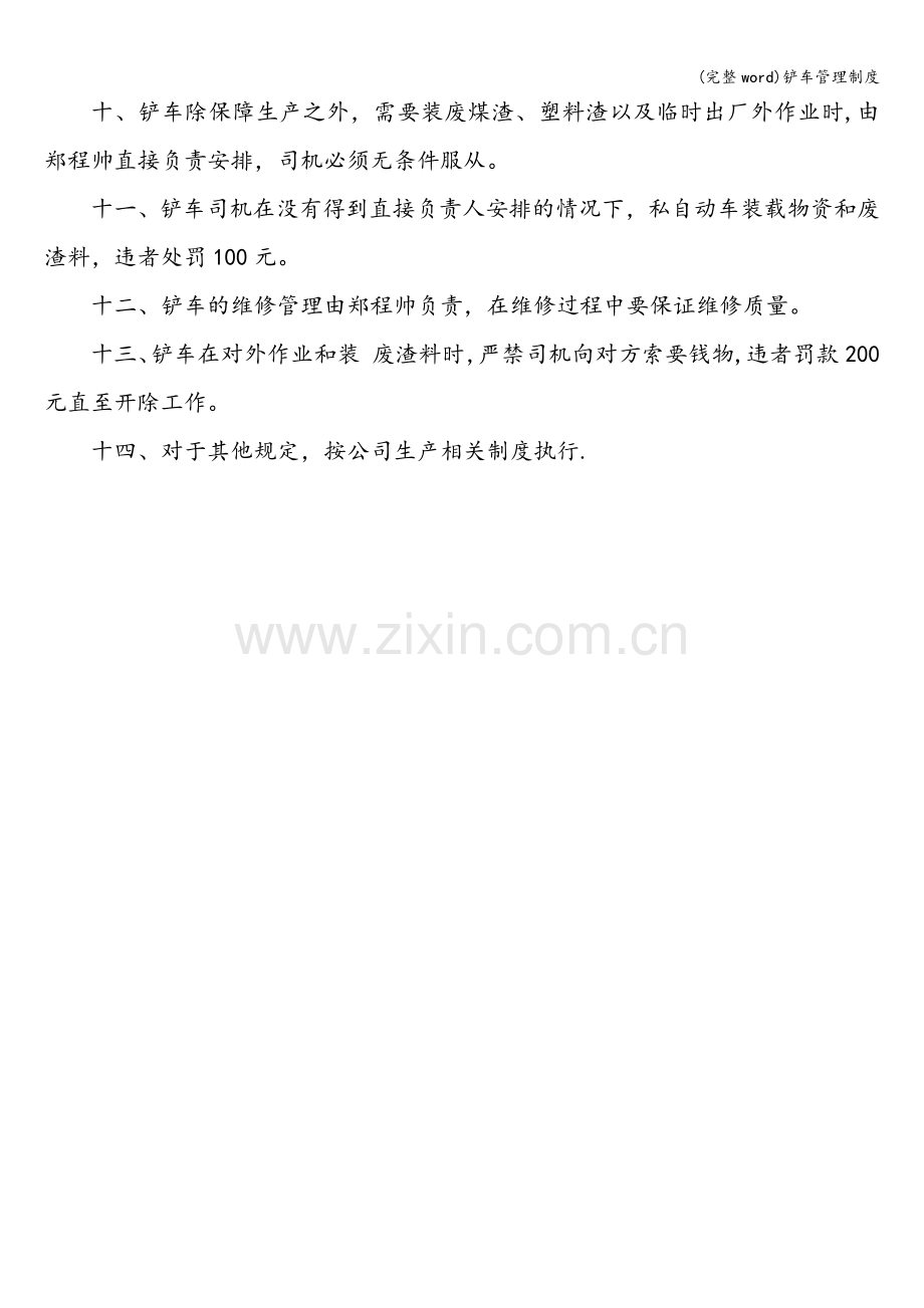 铲车管理制度.doc_第2页