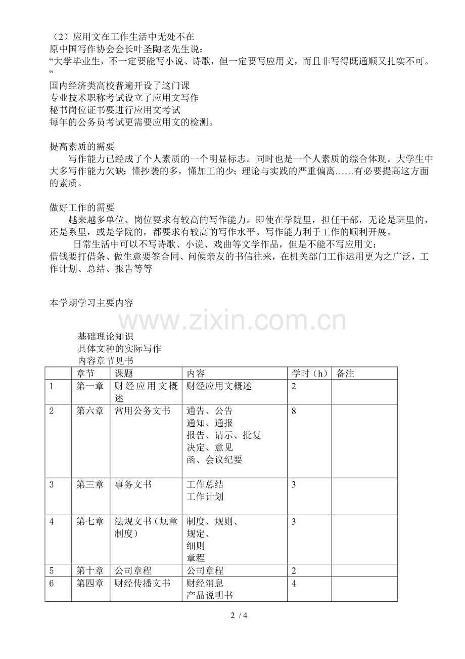 教案财经应用技术文写作概论.doc_第2页