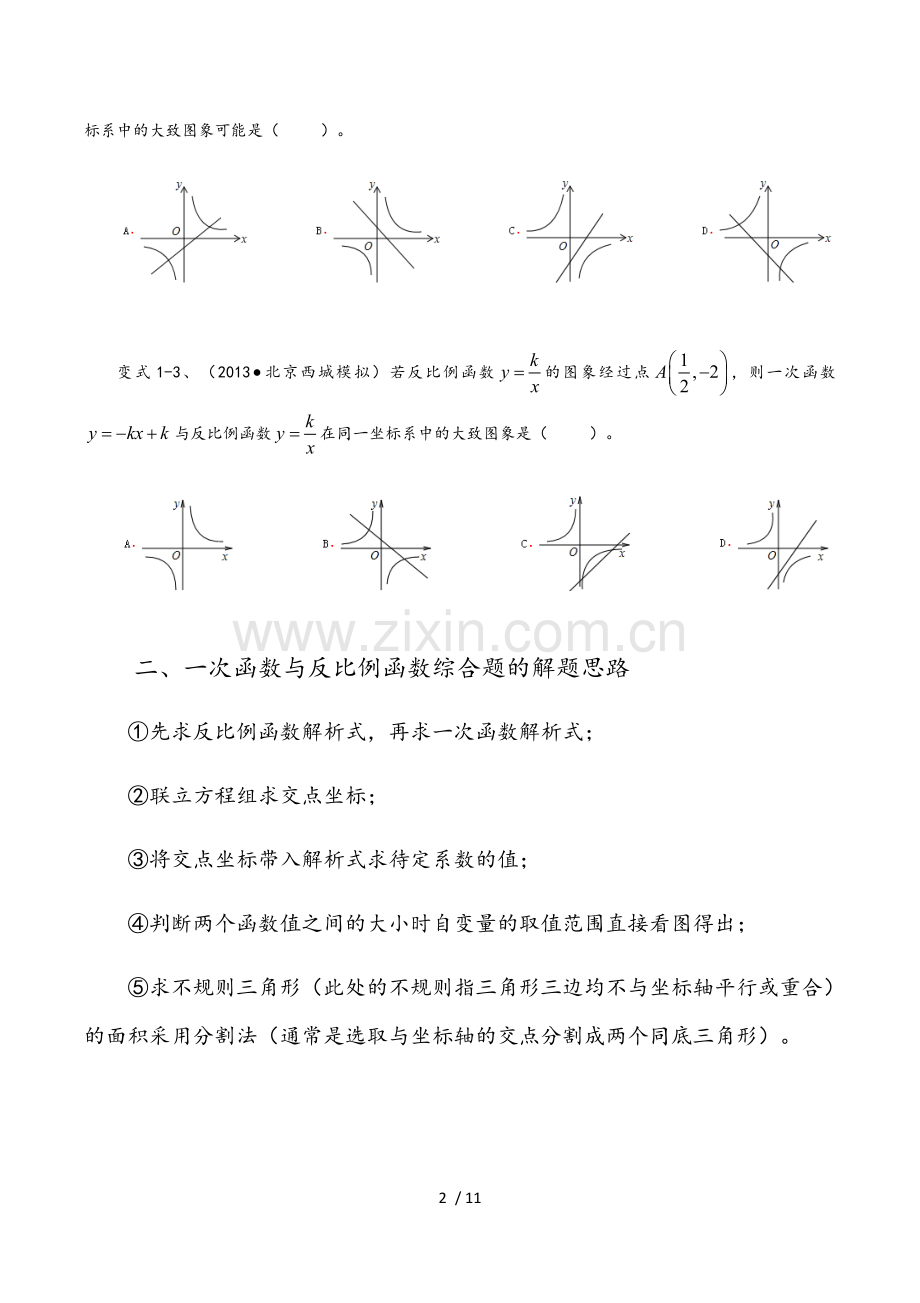 一次函数和反比例函数综合题(0002).docx_第2页