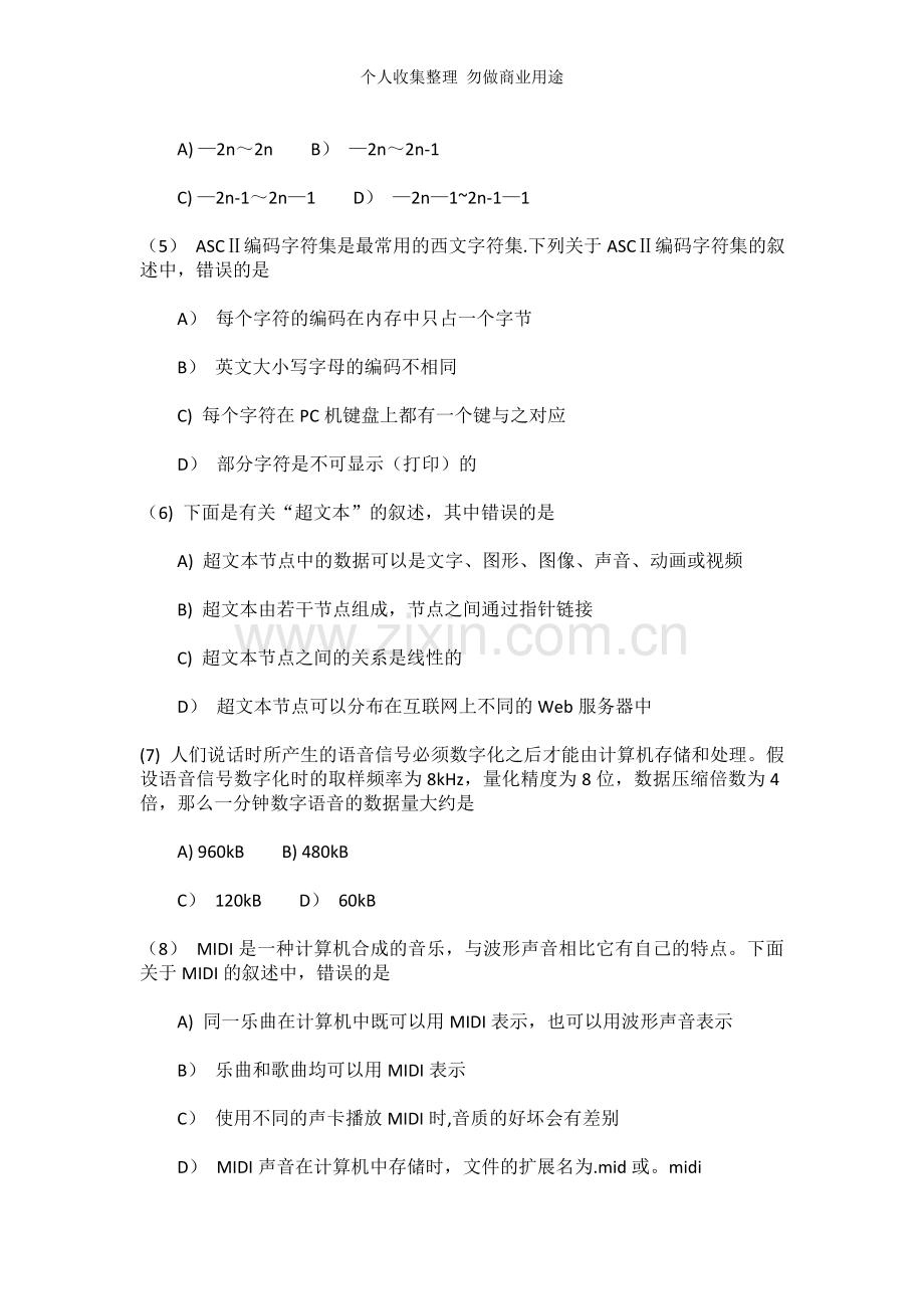 计算机等级考试三级PC历真题月.doc_第2页